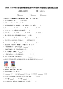 2022-2023学年江苏省南京市建邺区数学三年级第二学期期末达标检测模拟试题含答案