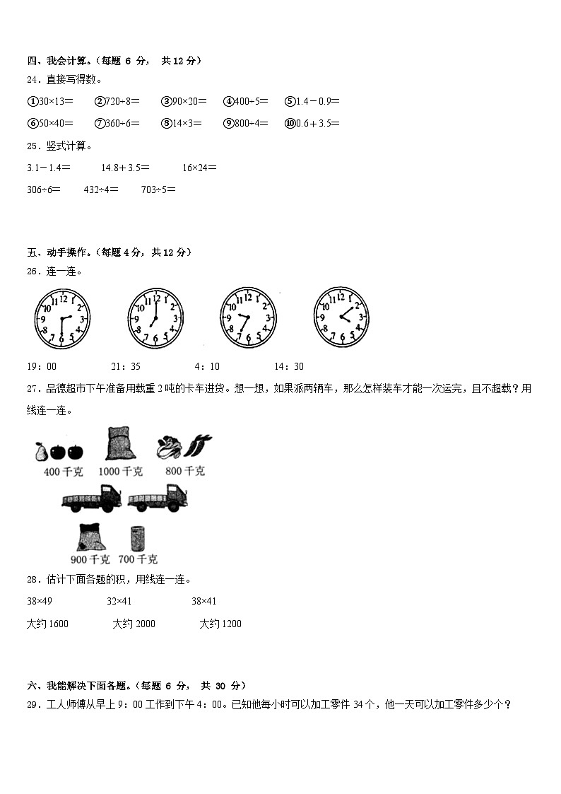 2022-2023学年江苏省南京市建邺区数学三年级第二学期期末达标检测模拟试题含答案第3页