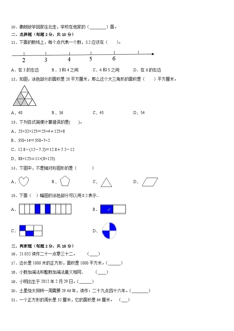 2022-2023学年江苏省南京市琅琊路小学明发滨江分校数学三年级第二学期期末质量跟踪监视试题含答案第2页