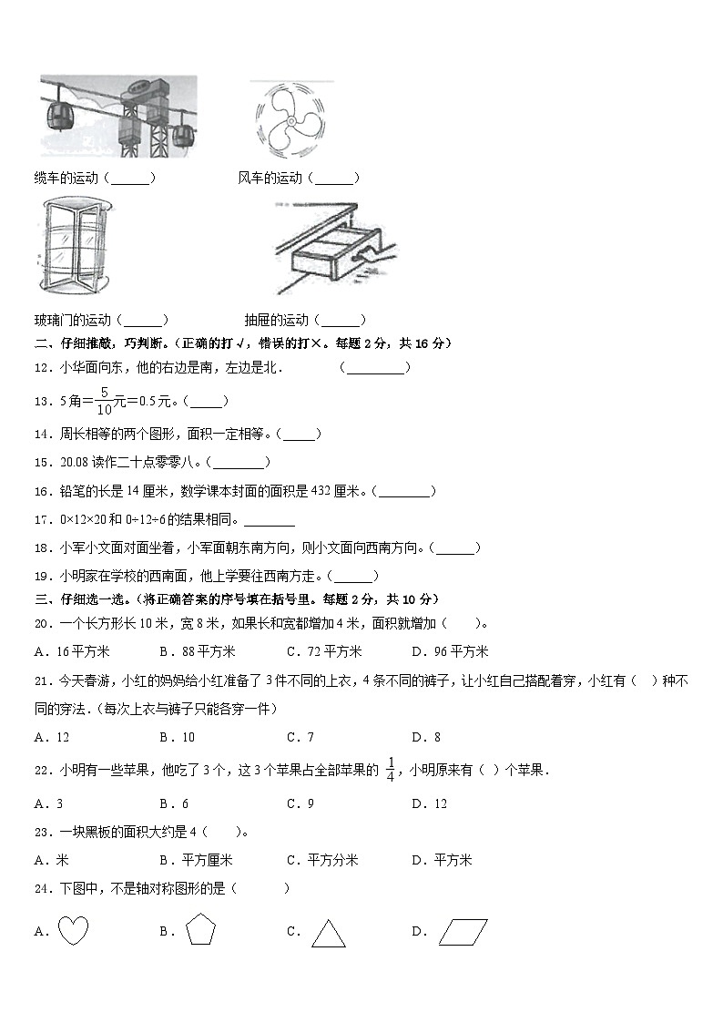 2022-2023学年江苏省南京市溧水县数学三年级第二学期期末复习检测试题含答案02