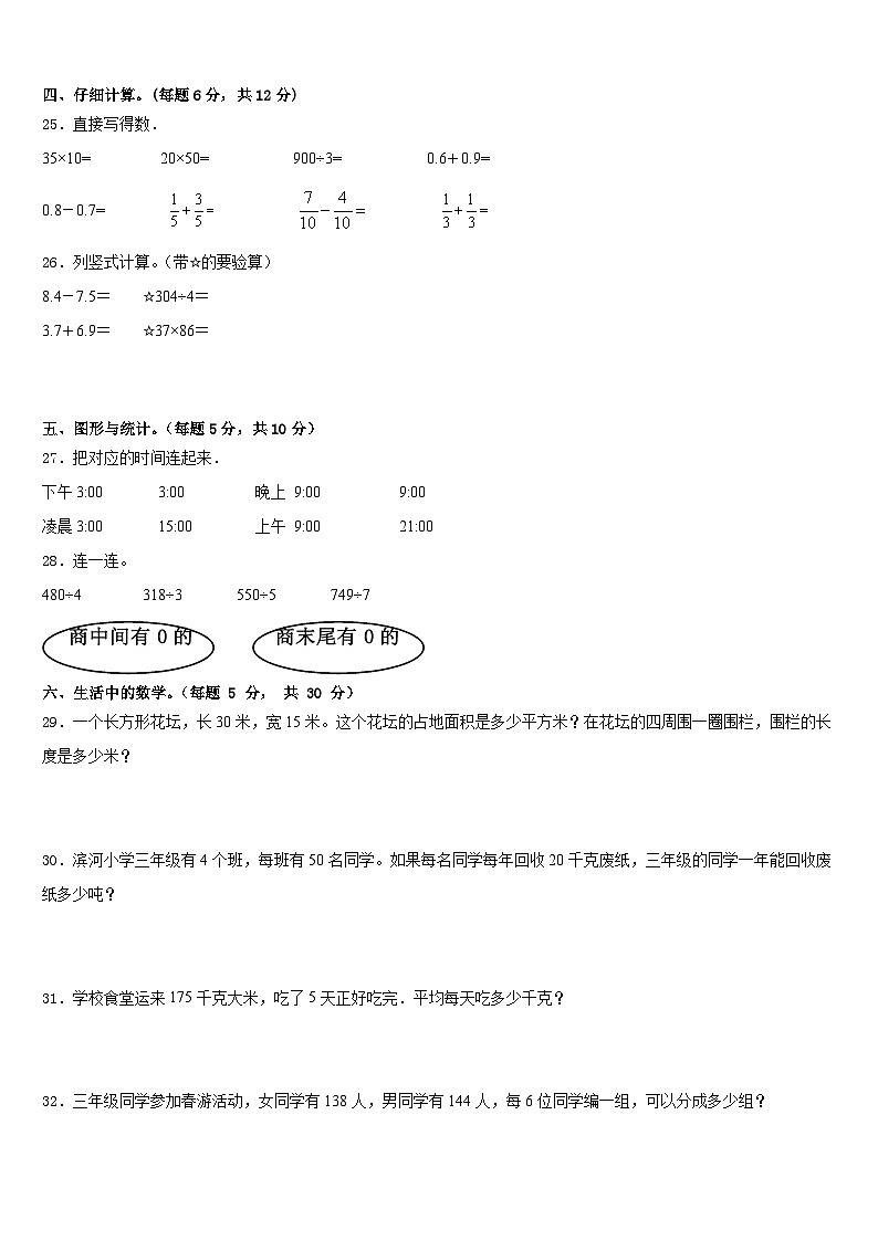 2022-2023学年江苏省南京市溧水县数学三年级第二学期期末复习检测试题含答案03