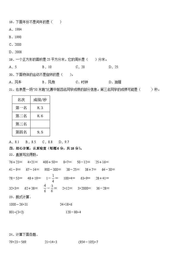 2022-2023学年江苏省南京市浦口区数学三下期末教学质量检测试题含答案02