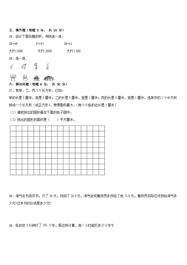 2022-2023学年江苏省南京市浦口区数学三下期末教学质量检测试题含答案03