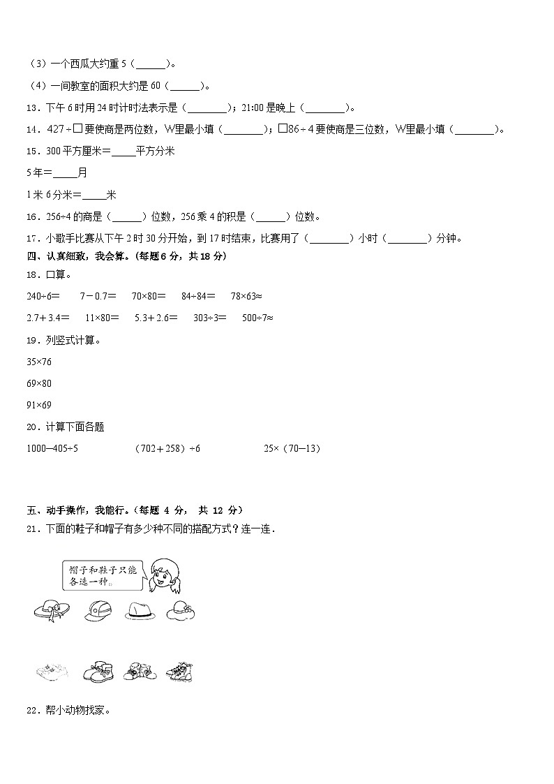 2022-2023学年江苏省南京市栖霞区南京外国语学校仙林分校数学三年级第二学期期末质量跟踪监视模拟试题含答案02