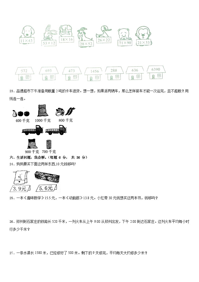 2022-2023学年江苏省南京市栖霞区南京外国语学校仙林分校数学三年级第二学期期末质量跟踪监视模拟试题含答案03
