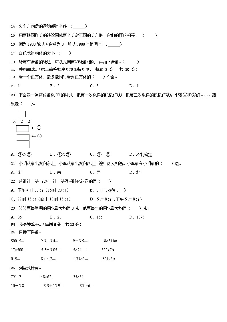2022-2023学年江苏省南京市栖霞区数学三年级第二学期期末经典试题含答案第2页