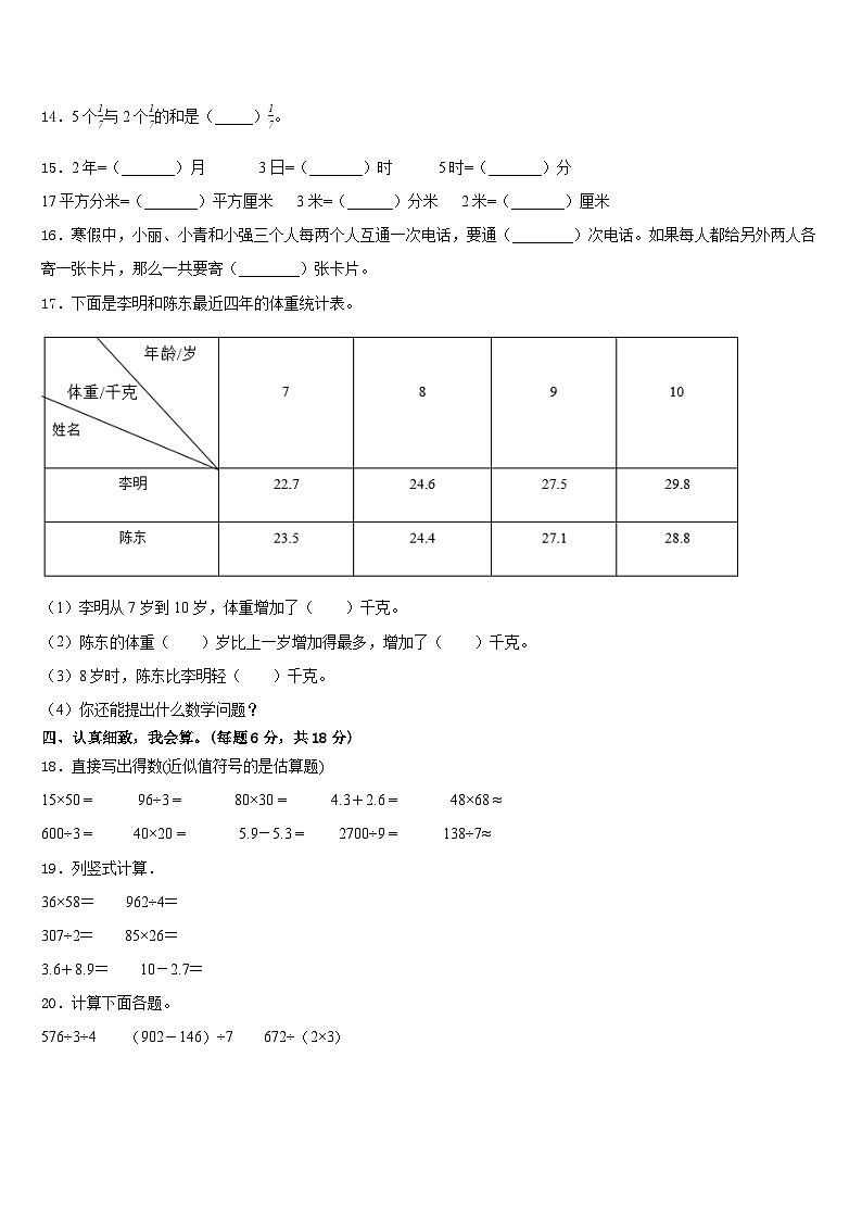 2022-2023学年江苏省南京市秦淮区数学三年级第二学期期末达标检测试题含答案02