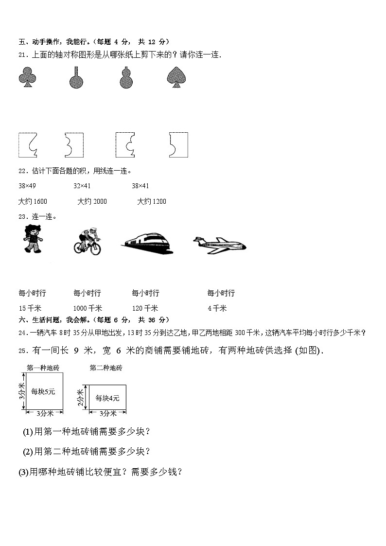 2022-2023学年江苏省南京市秦淮区数学三年级第二学期期末达标检测试题含答案03