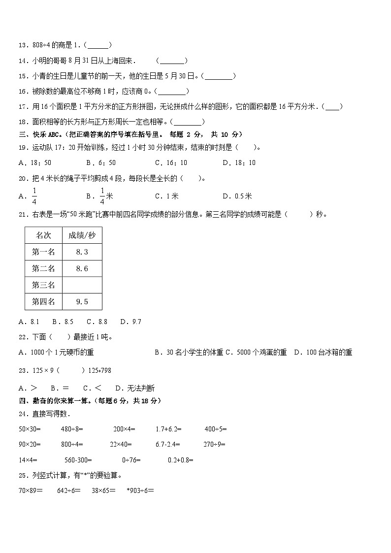 2022-2023学年江苏省南京市下关区数学三下期末教学质量检测模拟试题含答案第2页