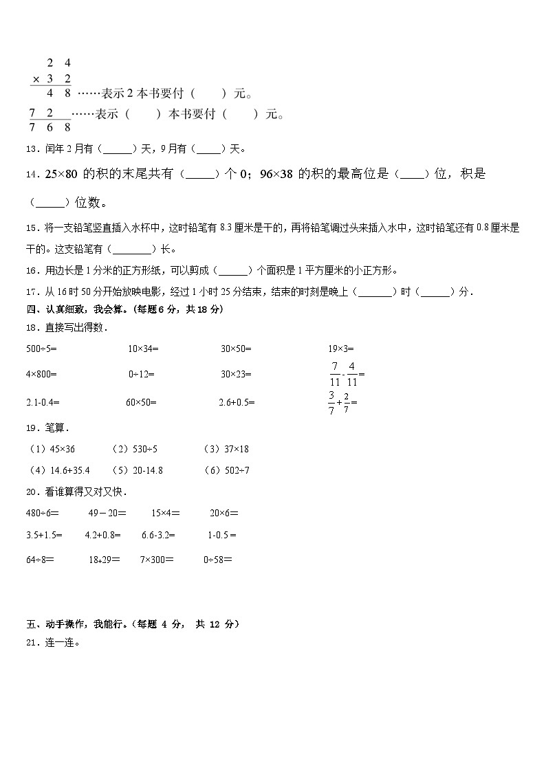 2022-2023学年江苏省南京市玄武区三下数学期末经典模拟试题含答案第2页