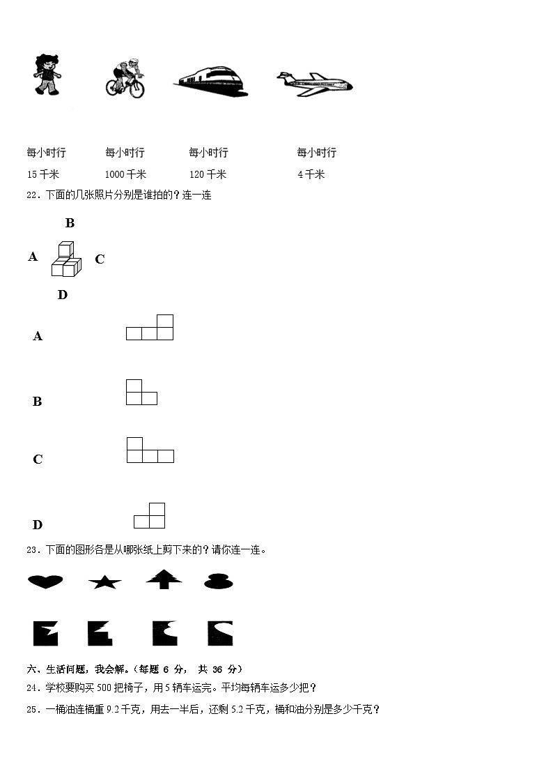 2022-2023学年江苏省南京市玄武区三下数学期末经典模拟试题含答案第3页