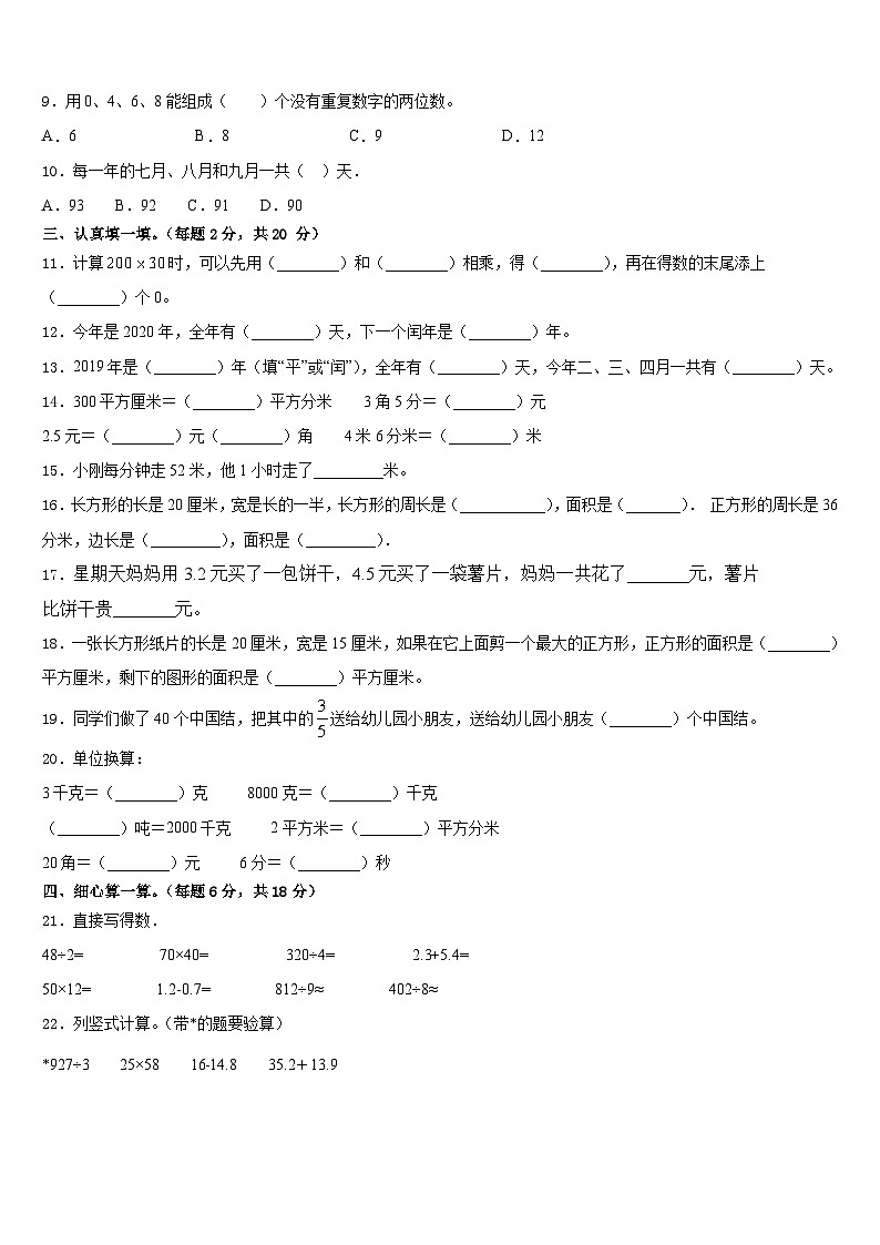 2022-2023学年江苏省南通市海安市数学三年级第二学期期末教学质量检测模拟试题含答案02