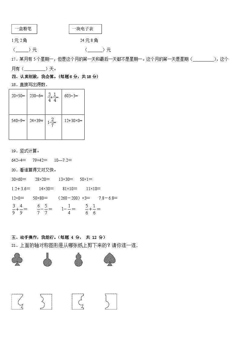 2022-2023学年江苏省南通市海安县数学三下期末学业质量监测试题含答案第2页