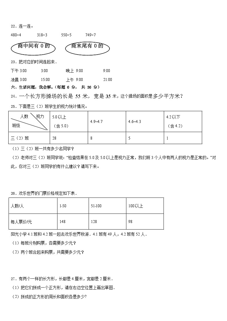2022-2023学年江苏省南通市海安县数学三下期末学业质量监测试题含答案第3页