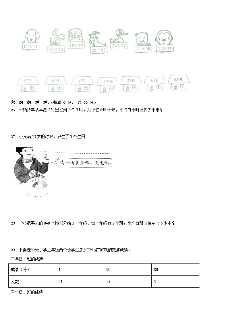 2022-2023学年江苏省南通市如皋市三年级数学第二学期期末学业质量监测试题含答案第3页