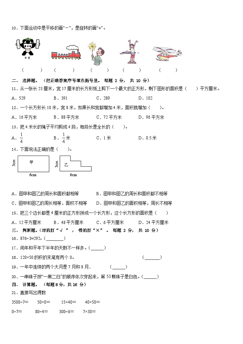 2022-2023学年江苏省南通市如皋市三年级数学第二学期期末质量检测模拟试题含答案02