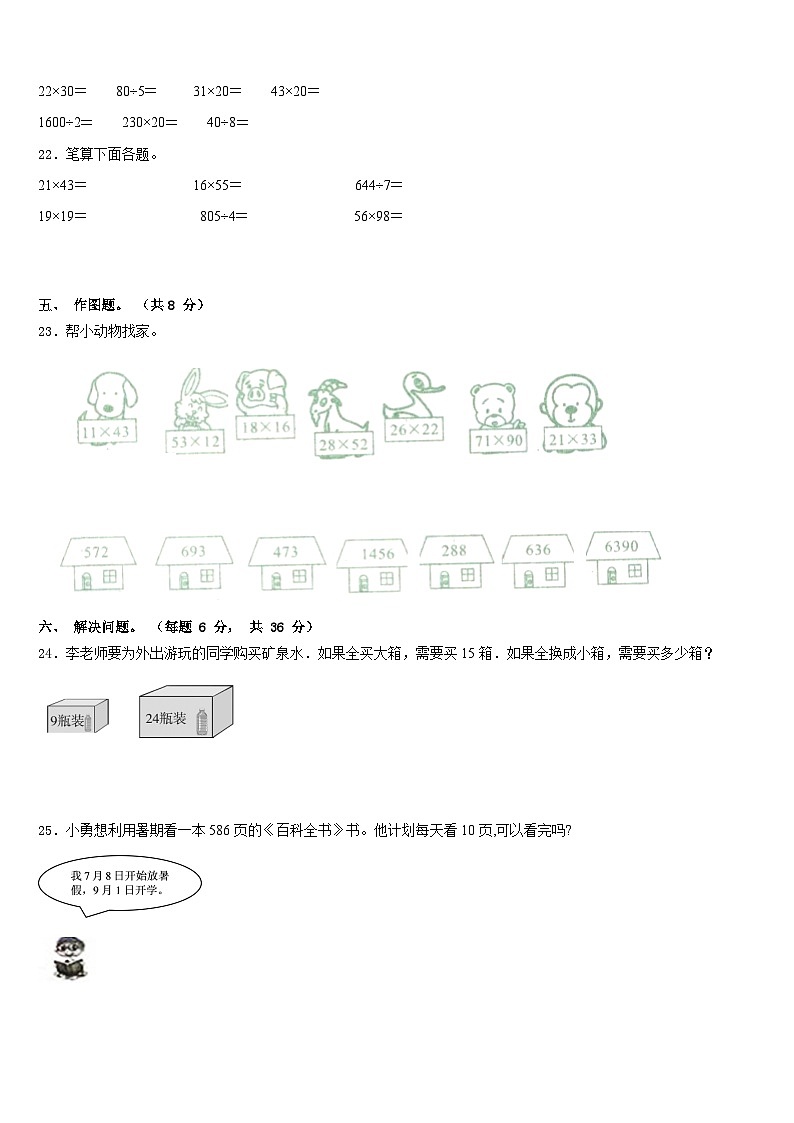 2022-2023学年江苏省南通市如皋市三年级数学第二学期期末质量检测模拟试题含答案03