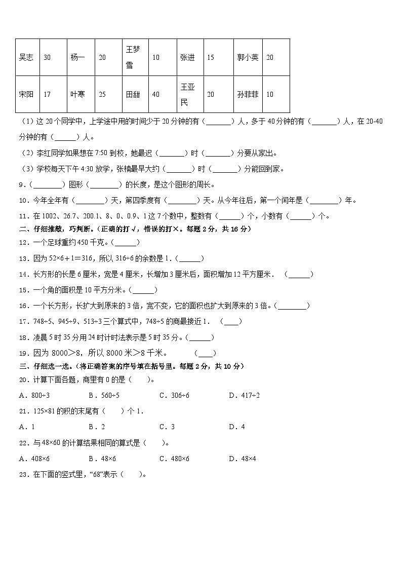2022-2023学年江苏省南通市如皋市三下数学期末复习检测试题含答案第2页