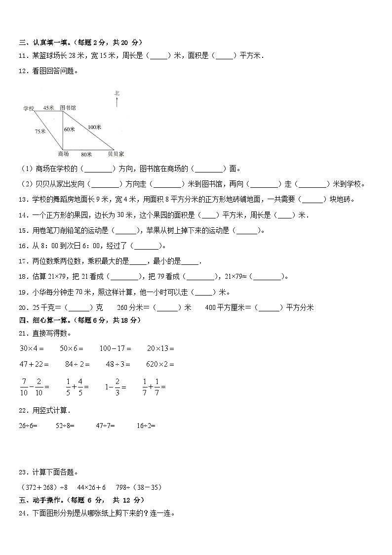2022-2023学年江苏省南通数学三年级第二学期期末调研试题含答案第2页