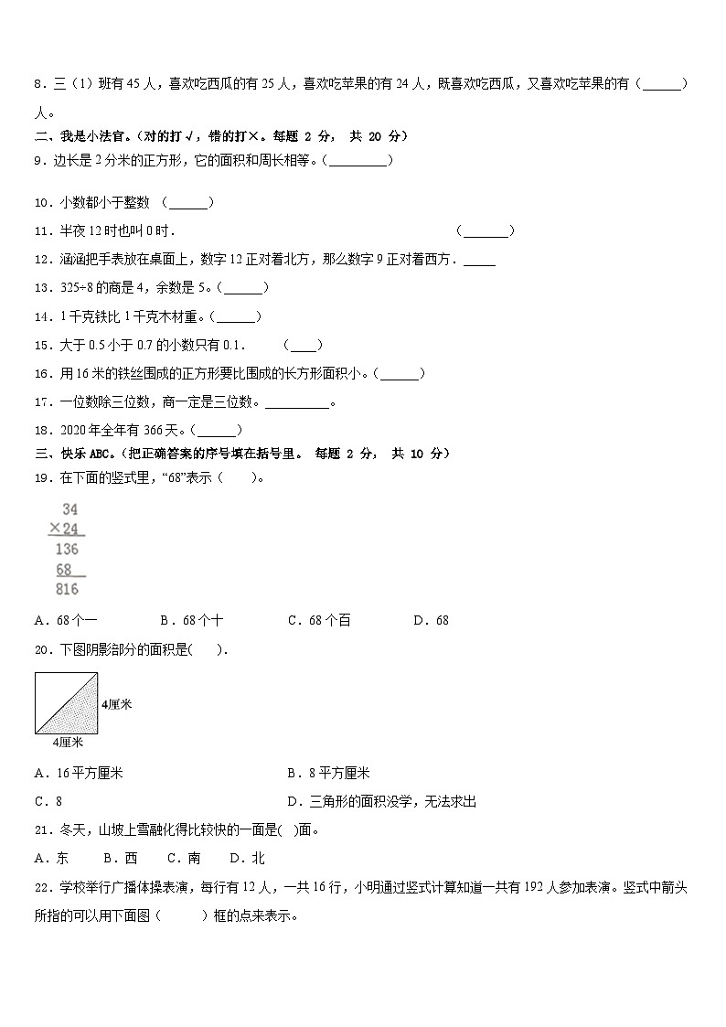 2022-2023学年江苏省苏州地区三下数学期末达标检测试题含答案02