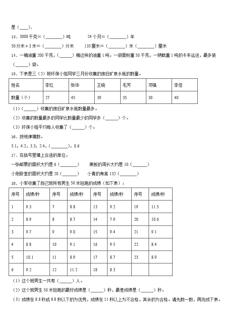 2022-2023学年江苏省泰兴市黄桥小学教育集团三下数学期末统考模拟试题含答案02
