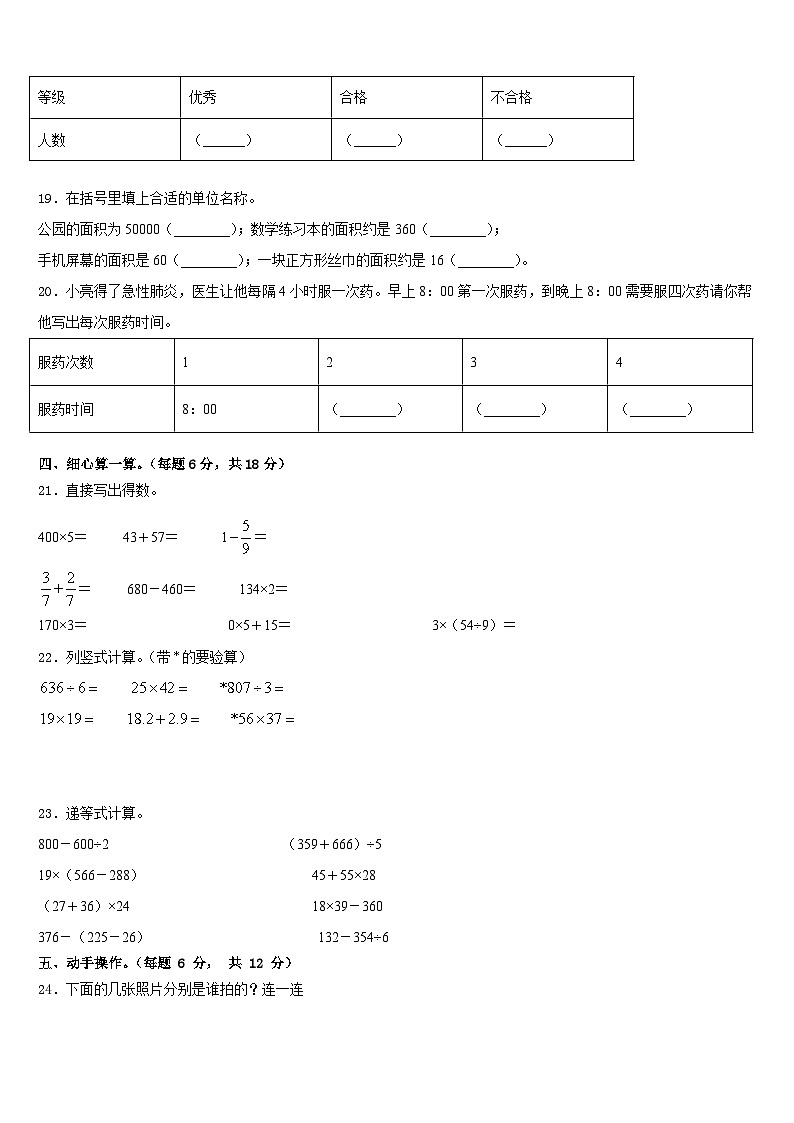 2022-2023学年江苏省泰兴市黄桥小学教育集团三下数学期末统考模拟试题含答案03