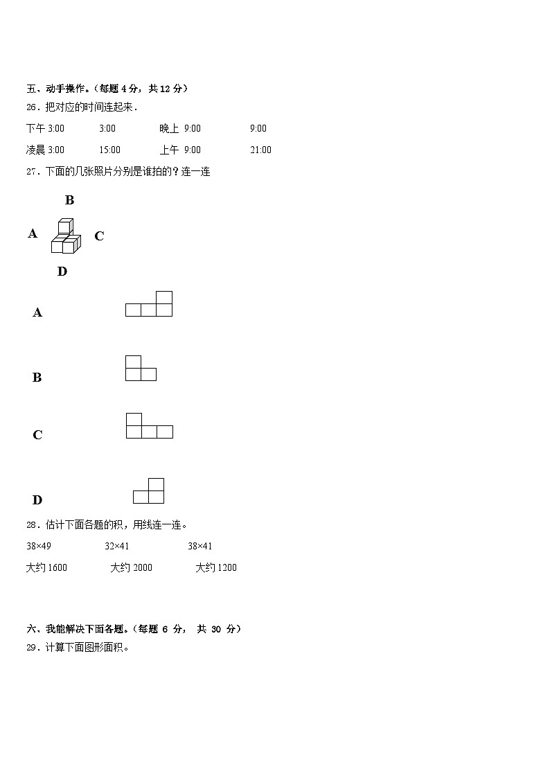 2022-2023学年江苏省泰州市姜堰市数学三下期末综合测试模拟试题含答案第3页