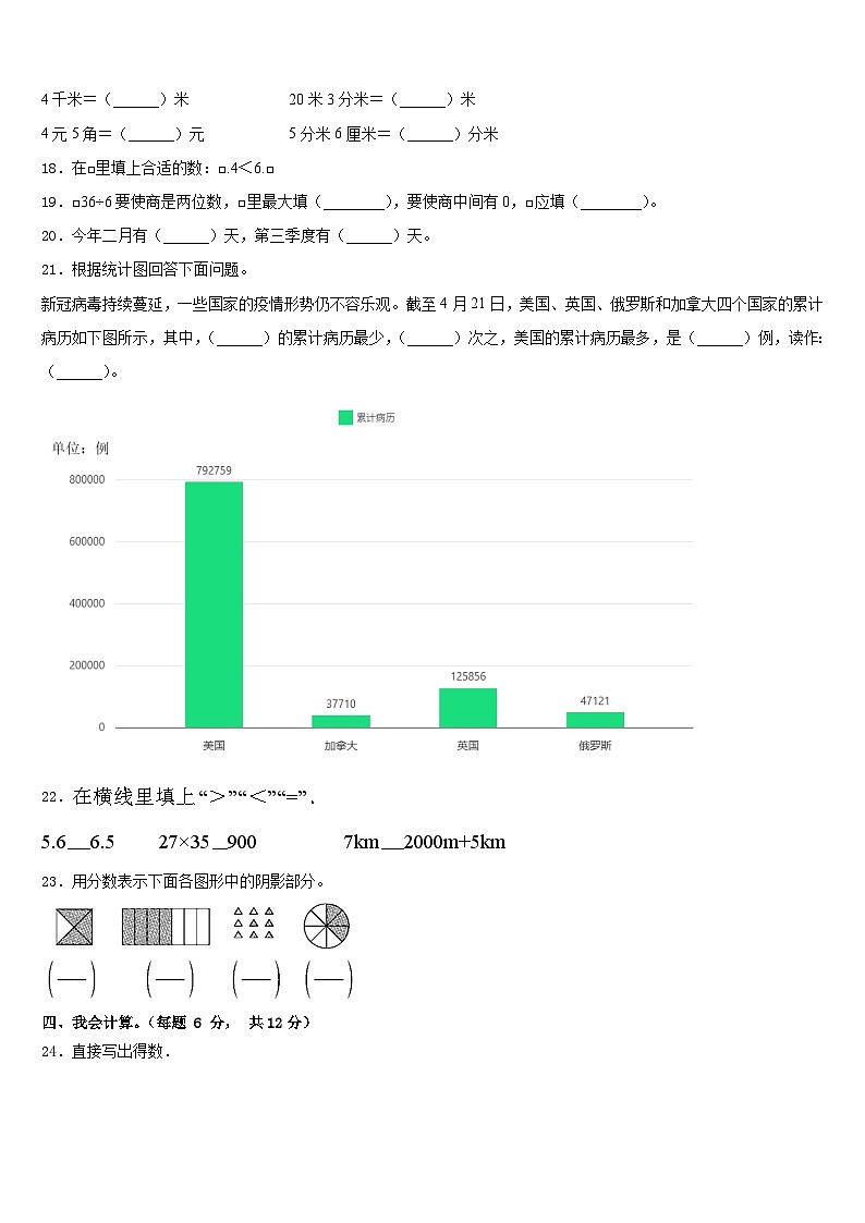 2022-2023学年江苏省泰州市泰兴区三下数学期末学业质量监测模拟试题含答案02