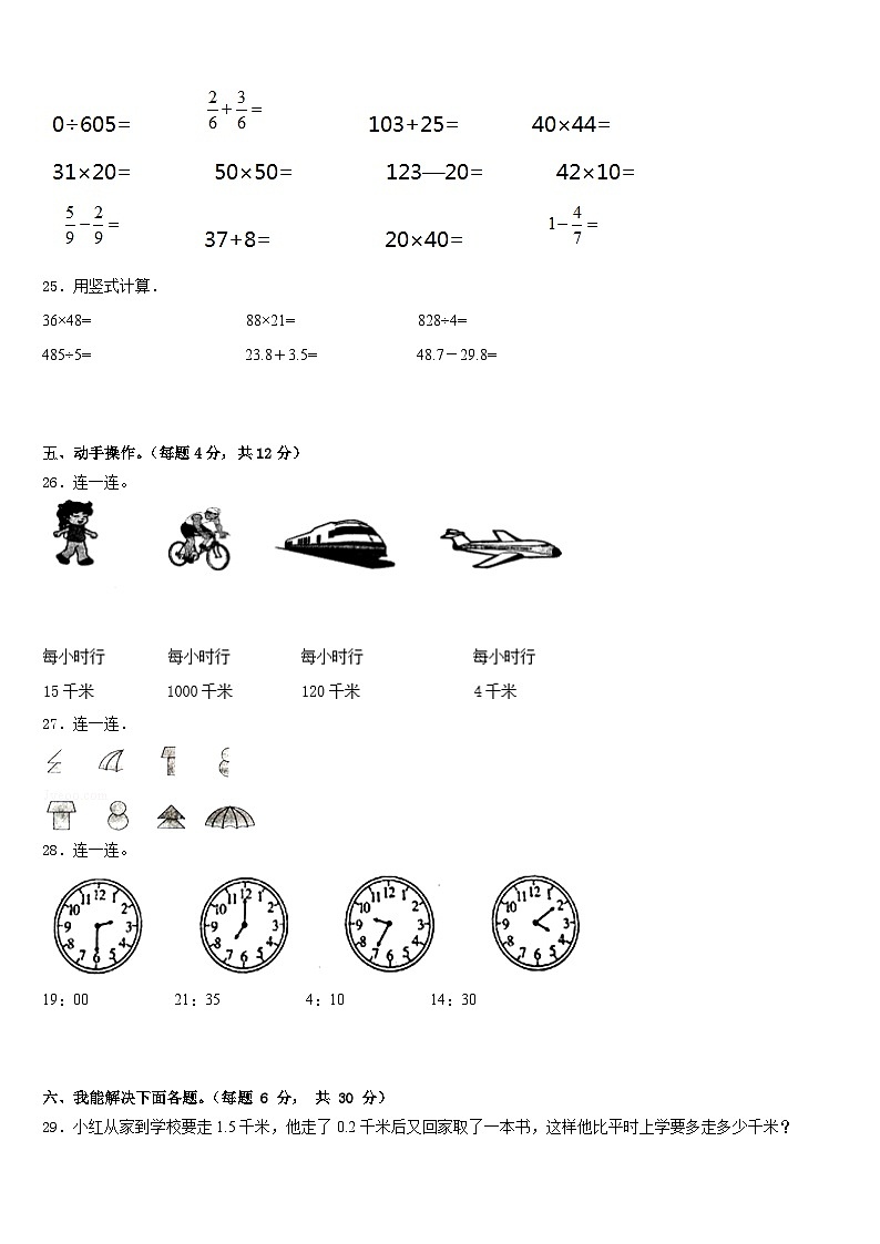2022-2023学年江苏省泰州市泰兴区三下数学期末学业质量监测模拟试题含答案03