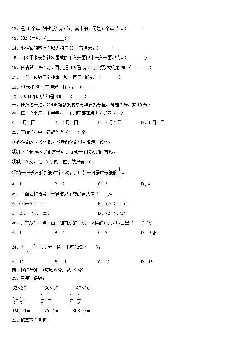 2022-2023学年江苏省泰州市兴化市数学三年级第二学期期末学业质量监测模拟试题含答案02