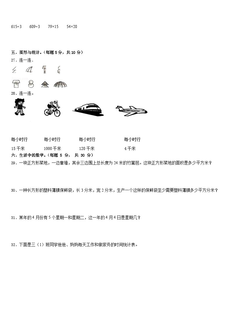 2022-2023学年江苏省泰州市兴化市数学三年级第二学期期末学业质量监测模拟试题含答案03