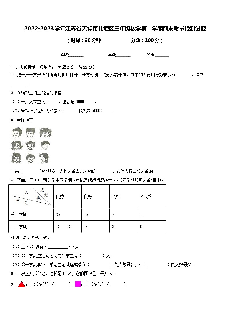 2022-2023学年江苏省无锡市北塘区三年级数学第二学期期末质量检测试题含答案01