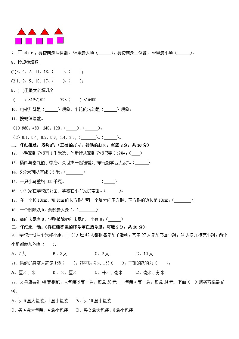 2022-2023学年江苏省无锡市北塘区三年级数学第二学期期末质量检测试题含答案02