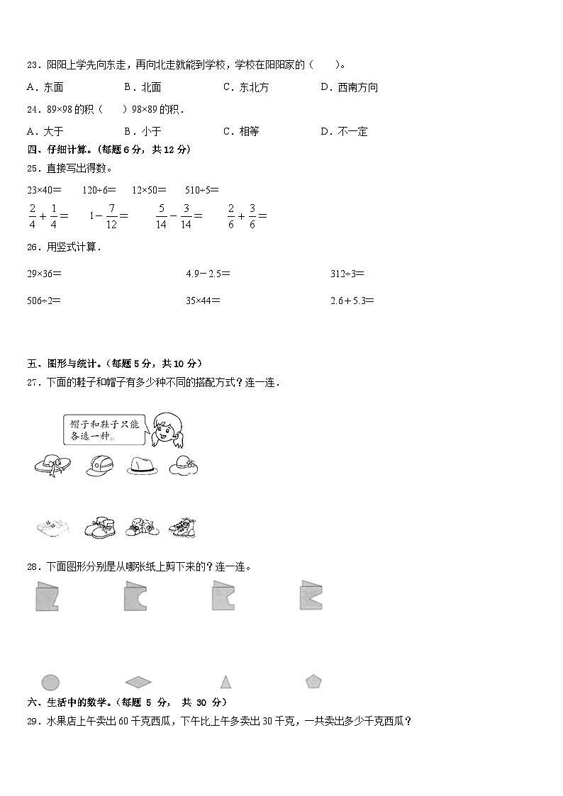 2022-2023学年江苏省无锡市北塘区三年级数学第二学期期末质量检测试题含答案03