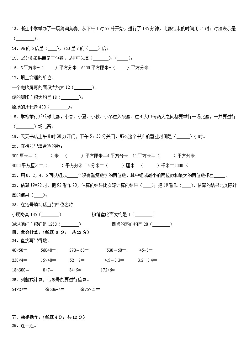 2022-2023学年江苏省无锡市崇安区三年级数学第二学期期末监测试题含答案02