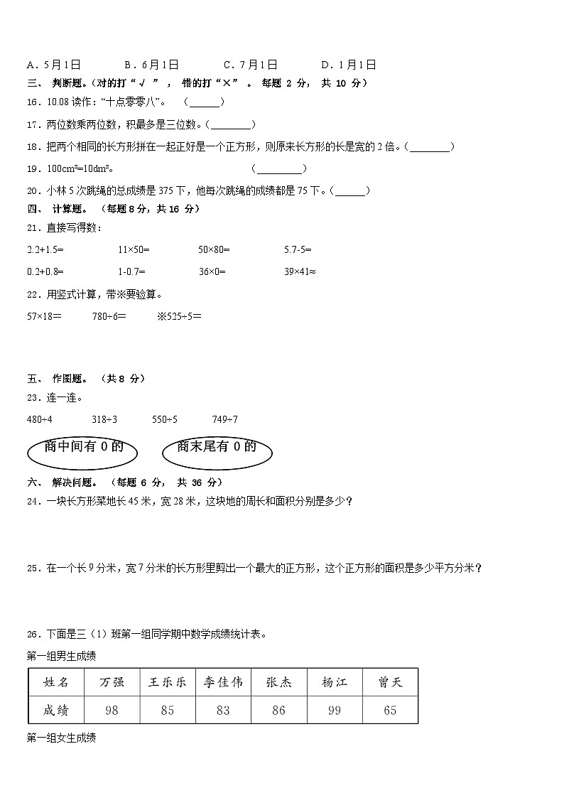 2022-2023学年江苏省无锡市凤翔教育集团数学三下期末监测试题含答案第2页