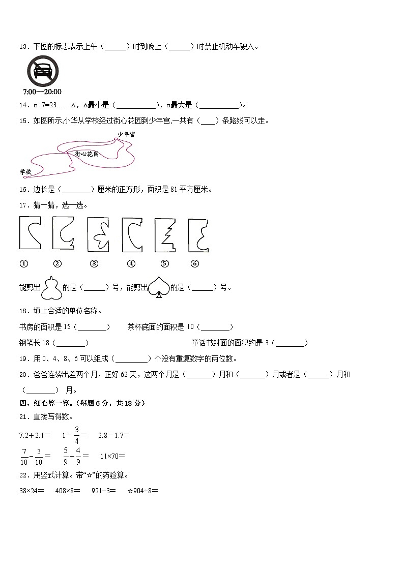 2022-2023学年江苏省无锡市南长区三下数学期末复习检测试题含答案02