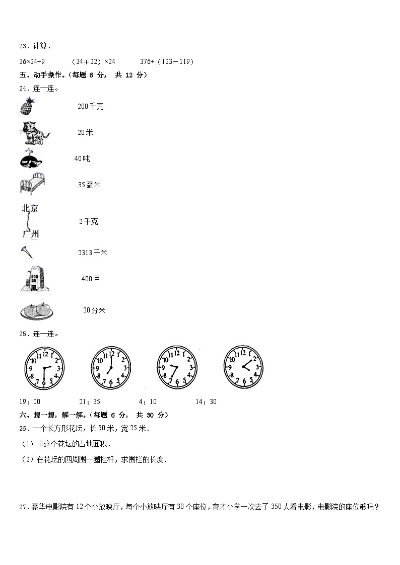 2022-2023学年江苏省无锡市南长区三下数学期末复习检测试题含答案03