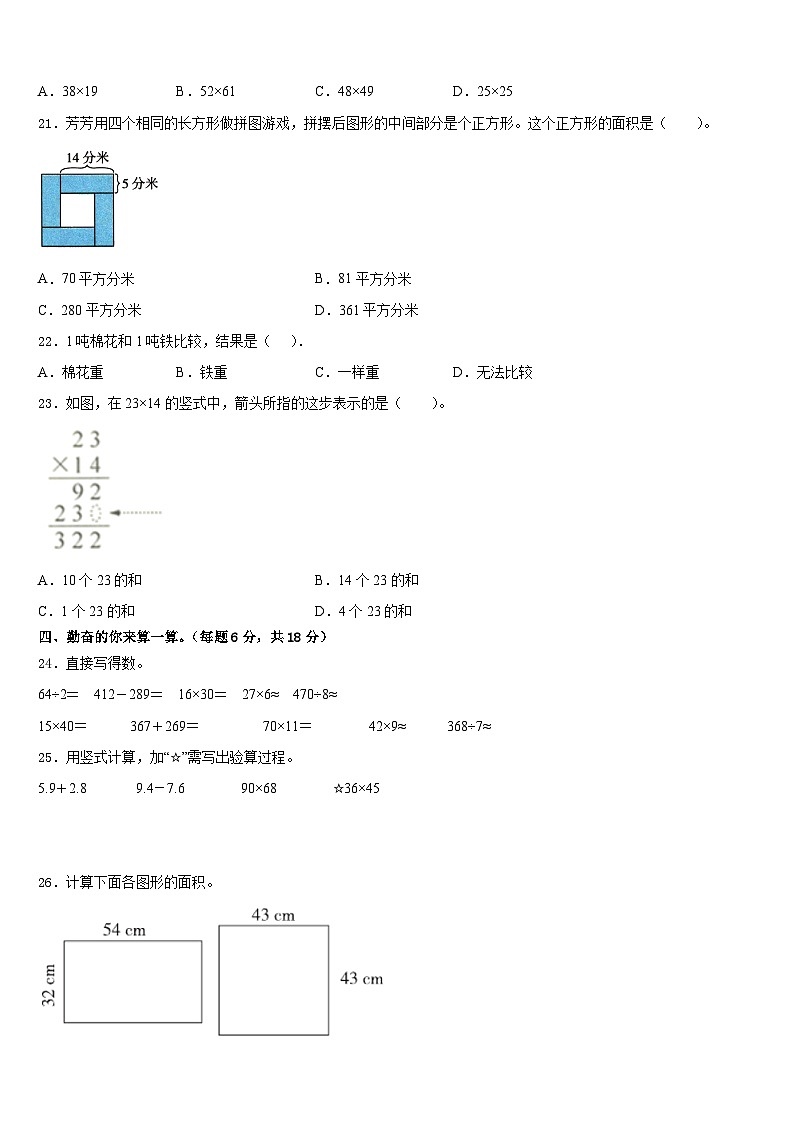 2022-2023学年江苏省无锡市扬名教育集团三年级数学第二学期期末质量检测试题含答案第2页