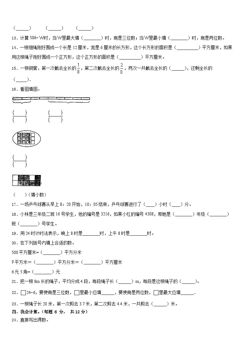 2022-2023学年江苏省宿迁地区三年级数学第二学期期末质量跟踪监视试题含答案02