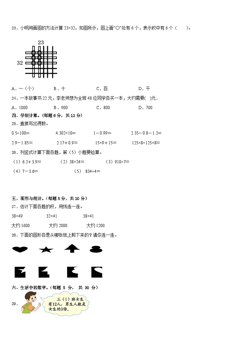 2022-2023学年江苏省宿迁市沭阳县数学三年级第二学期期末质量跟踪监视试题含答案03