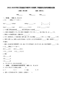 2022-2023学年江苏省宿迁市数学三年级第二学期期末达标检测模拟试题含答案