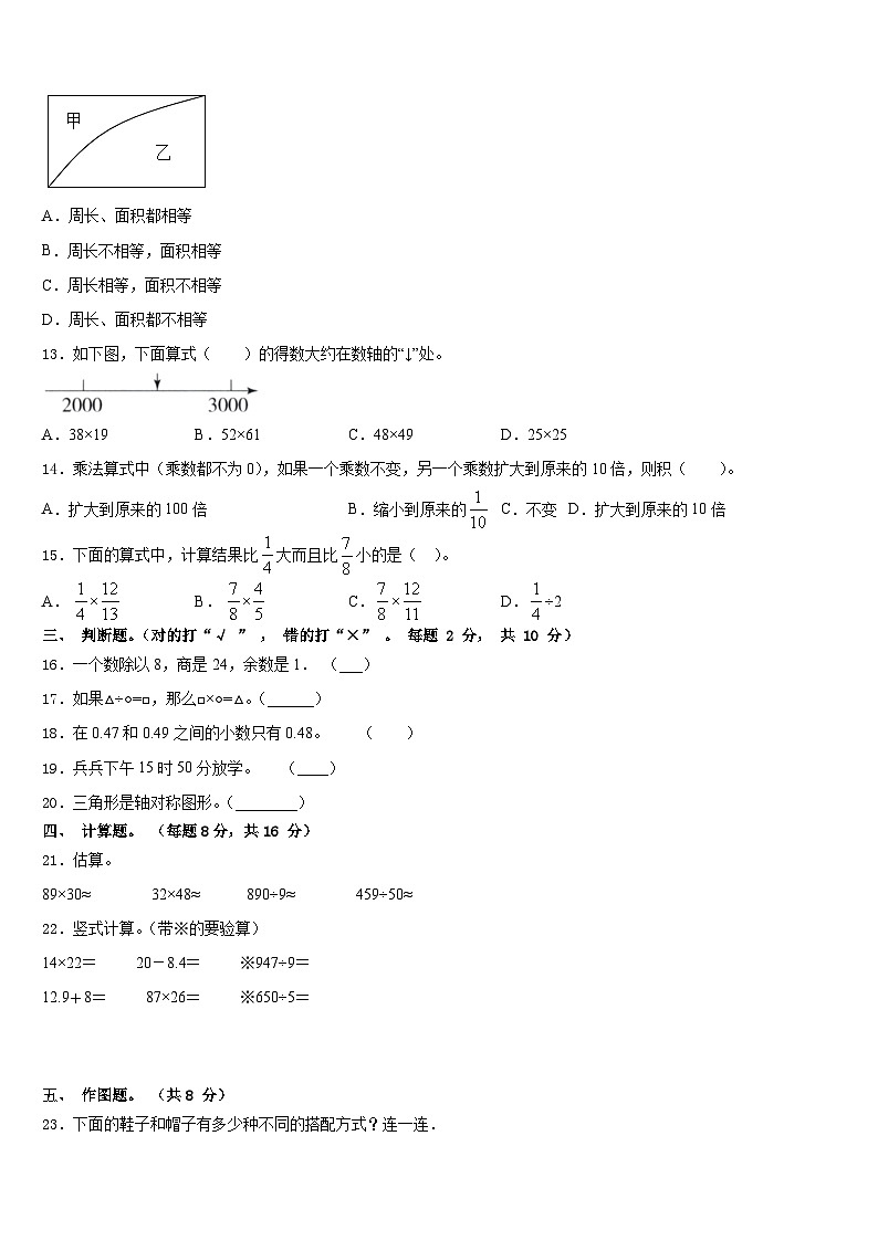 2022-2023学年江苏省宿迁市数学三年级第二学期期末达标检测模拟试题含答案第2页