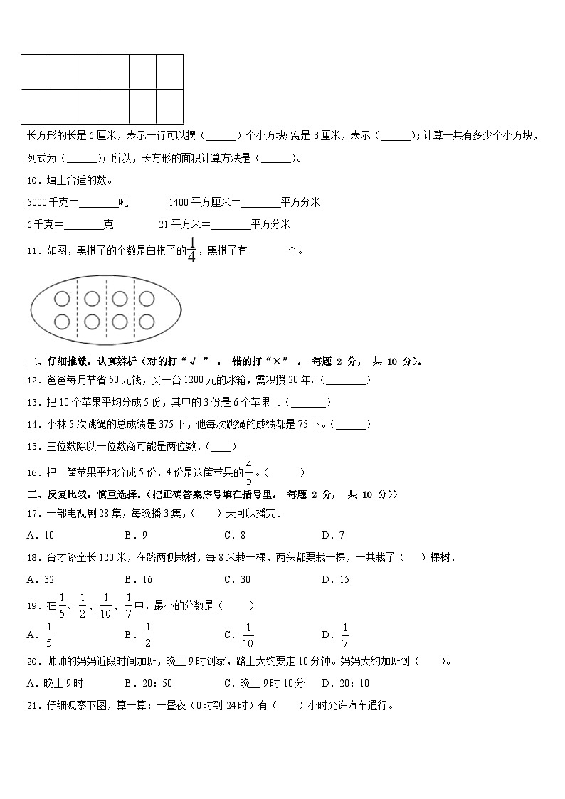 2022-2023学年江苏省宿迁市泗洪县龙集小学三下数学期末质量检测试题含答案第2页