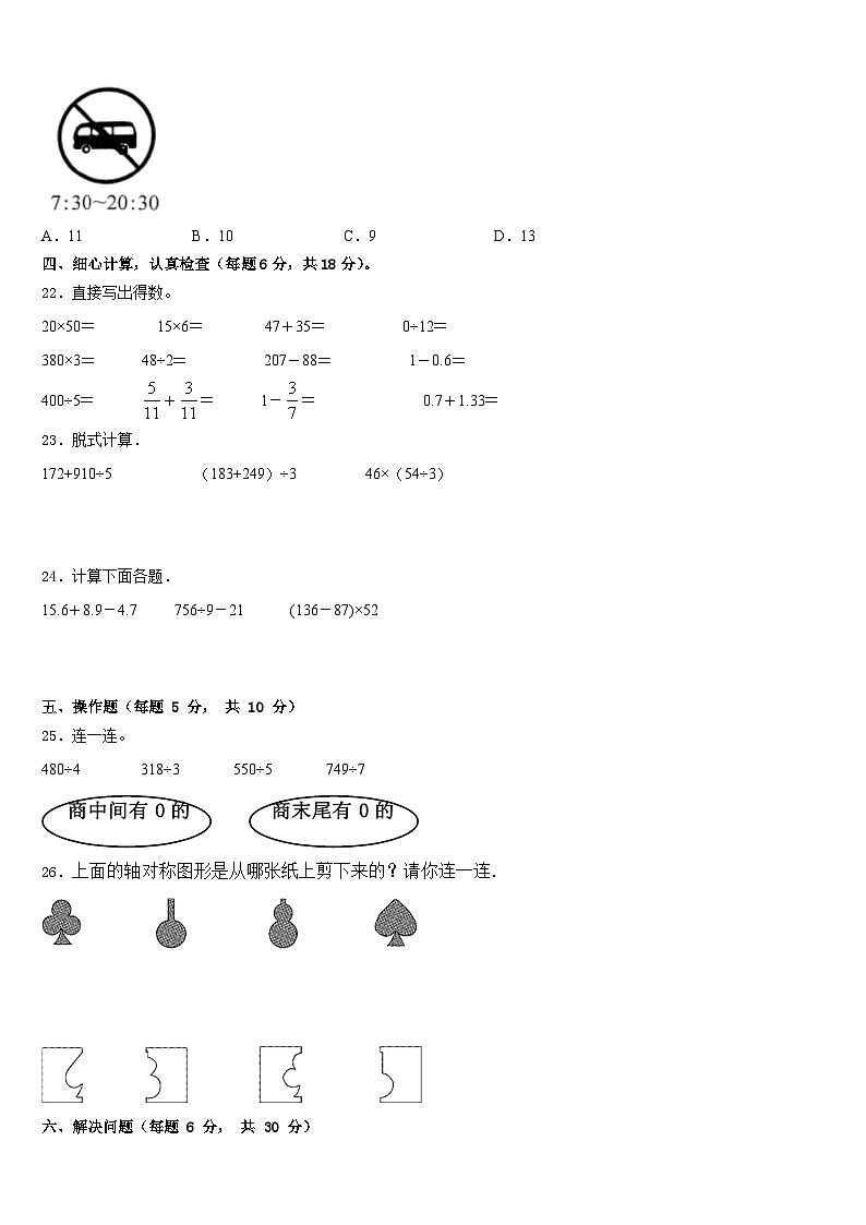 2022-2023学年江苏省宿迁市泗洪县龙集小学三下数学期末质量检测试题含答案第3页