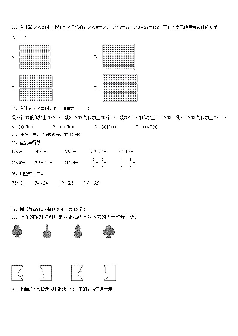2022-2023学年江苏省宿迁市泗洪县三年级数学第二学期期末教学质量检测试题含答案第3页
