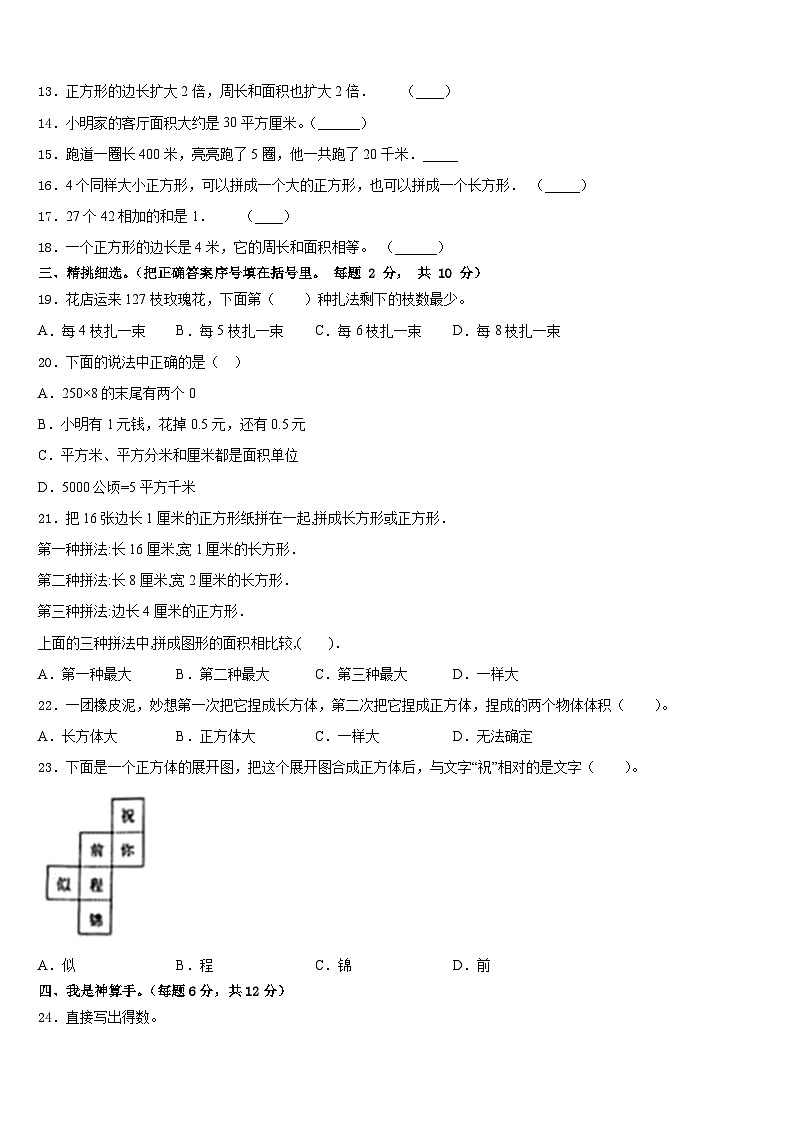2022-2023学年江苏省宿迁市泗洪县新星城南学校三年级数学第二学期期末教学质量检测模拟试题含答案第2页