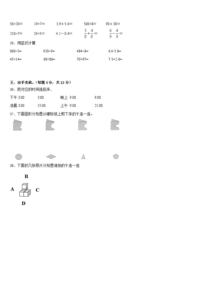 2022-2023学年江苏省宿迁市泗洪县新星城南学校三年级数学第二学期期末教学质量检测模拟试题含答案第3页