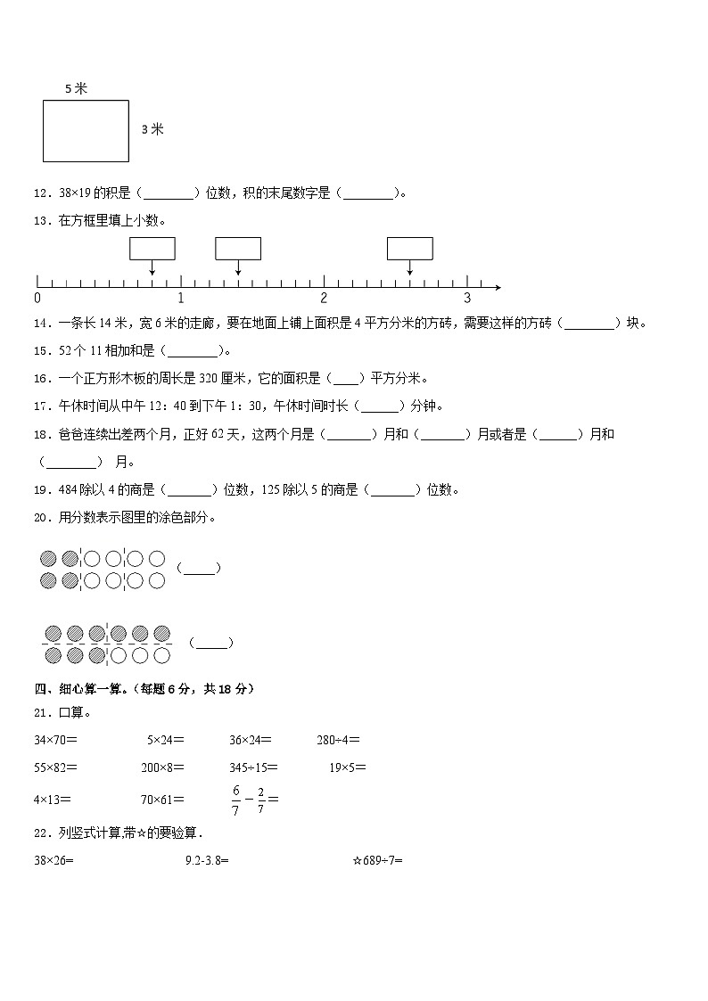 2022-2023学年江苏省宿迁市泗阳县数学三年级第二学期期末检测模拟试题含答案第2页