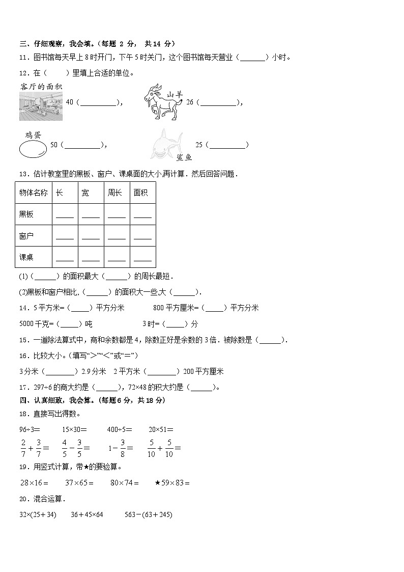 2022-2023学年江苏省宿迁市宿城区数学三下期末综合测试试题含答案第2页